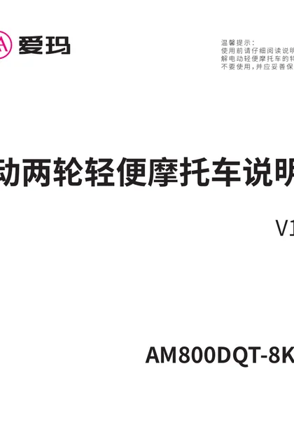 aima 爱玛酷领微酷